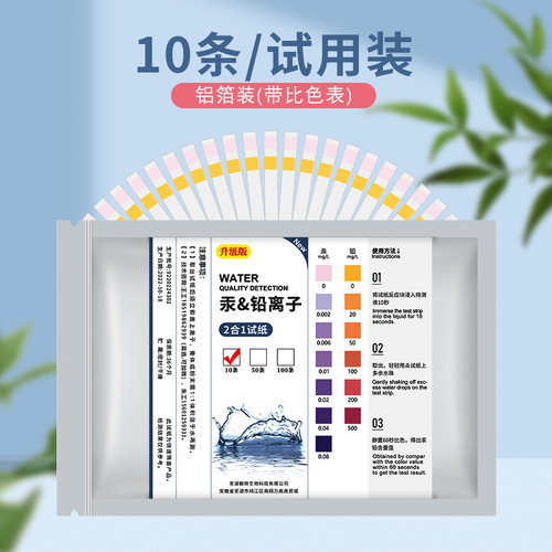 水质重金属检测试纸家用饮用水护肤化妆品地下水井水铅汞快速检测 - 图1