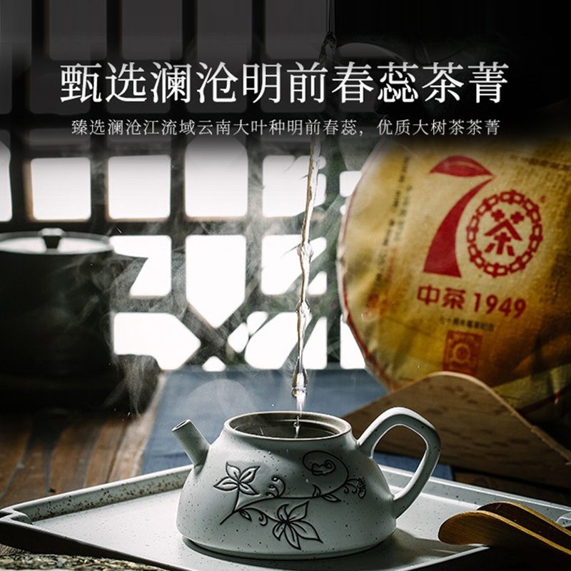 中茶1949普洱茶 2019年70周年大红印尊享版 七子周年尊享纪念生茶 - 图2