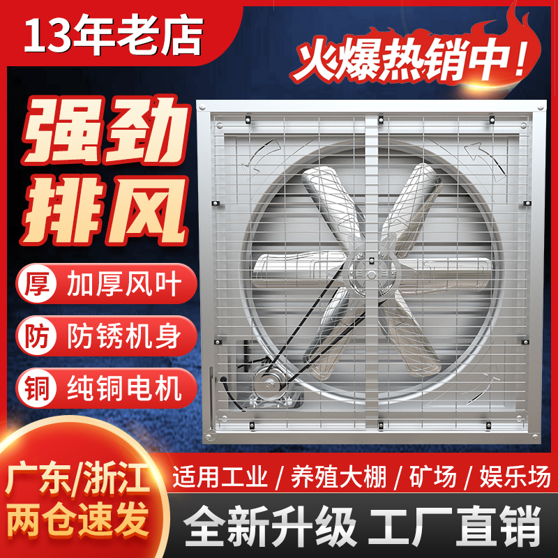 负压风机900工业排风扇700强力抽风机工厂养殖排气扇600换气扇800 - 图0