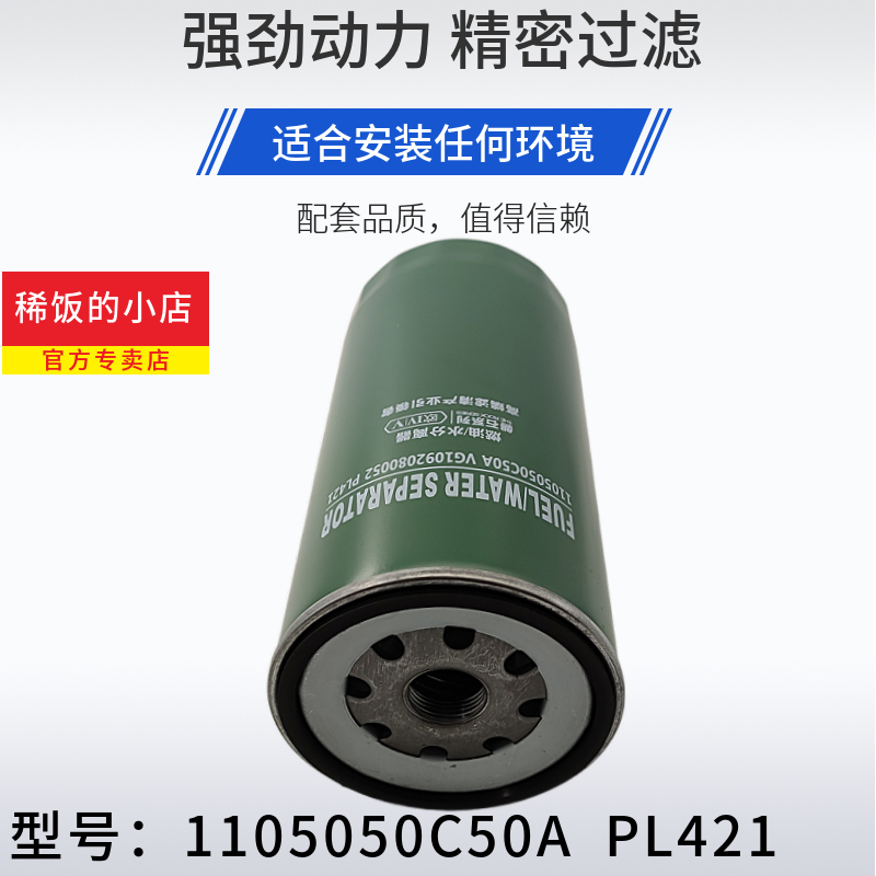 PL421油水分离器1105050C50A适配解放J6豪沃T7H/T5G/VG1092080052 - 图2