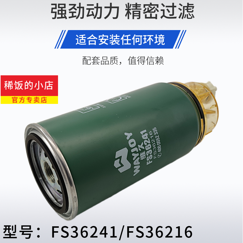 FS36234柴油滤芯适用柴潍FS36216康明斯53C0574柳工装载机FS36241-图0