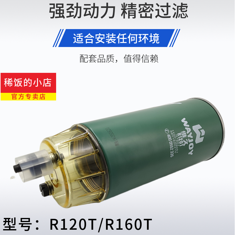 R160T P柴油滤清器滤芯燃油水分离器11110683适配工程机械R120P-T - 图0