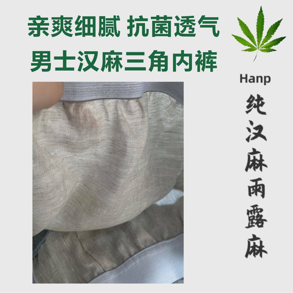 100%汉麻内裤男士三角内裤男士内裤天然抗菌抑菌吸湿干爽透气速干,淘宝优惠券,粉丝福利购,淘宝优惠卷