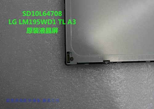 LG LM195WD1 TL A3 一体机原装液晶屏 显示器液晶屏 19.5屏 - 图2