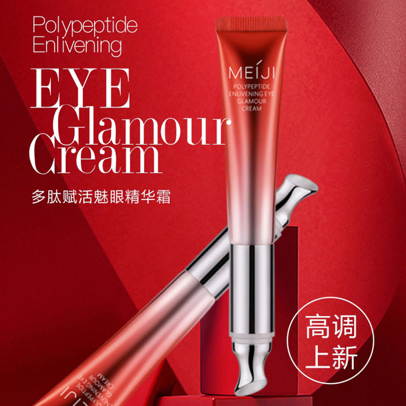 教育 护肤双营店MG美肌优选多肽赋活魅眼精华眼霜美肌优选眼霜15g装舒缓眼部疲劳0