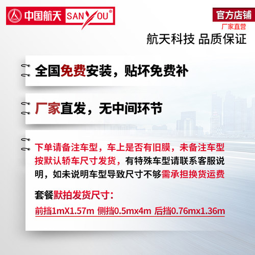 中国航天SANYOU山由汽车贴膜汽车隐私膜膜汽车玻璃安全防爆太阳膜 - 图2