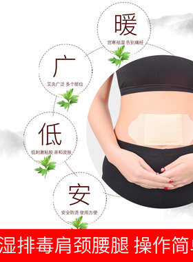 艾灸贴秋冬暖宫调理痛经祛湿散寒自发热肚脐艾草宫寒调经腰肌劳损