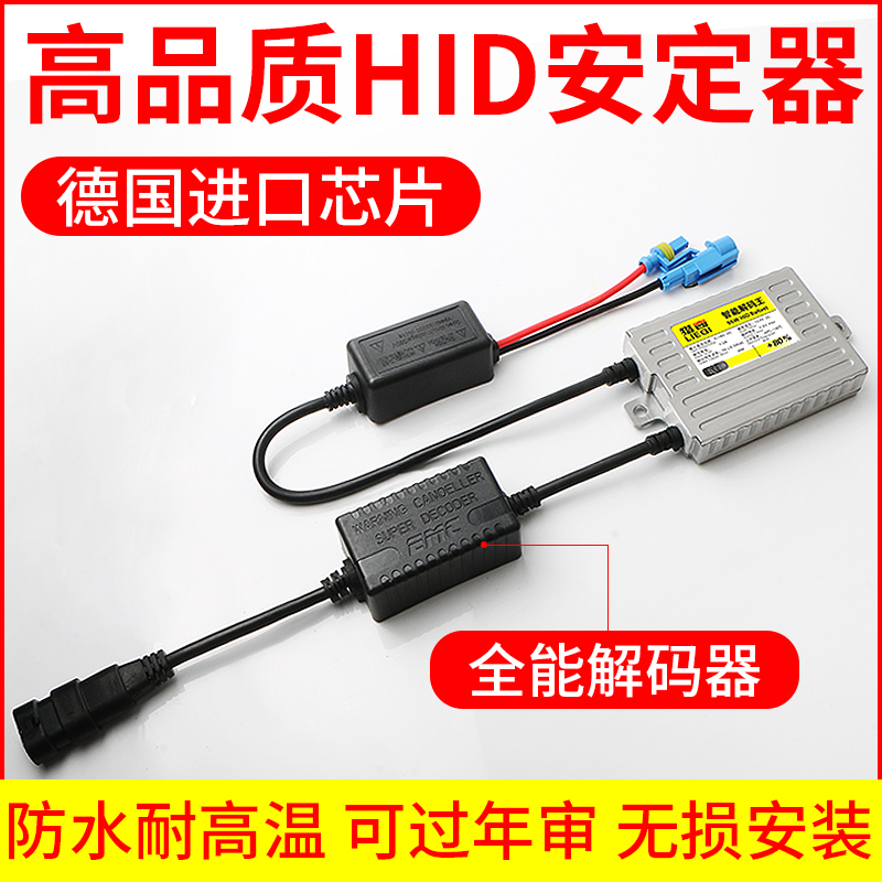 猎奇氙气大灯快启安定器汽车解码12V35W55W疝气灯24V65W75稳定器-图3