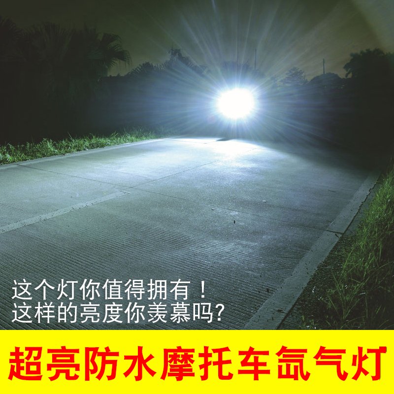 石栏电动摩托车疝气灯大灯泡改装氙气灯套装12v超亮强光踏板豪爵