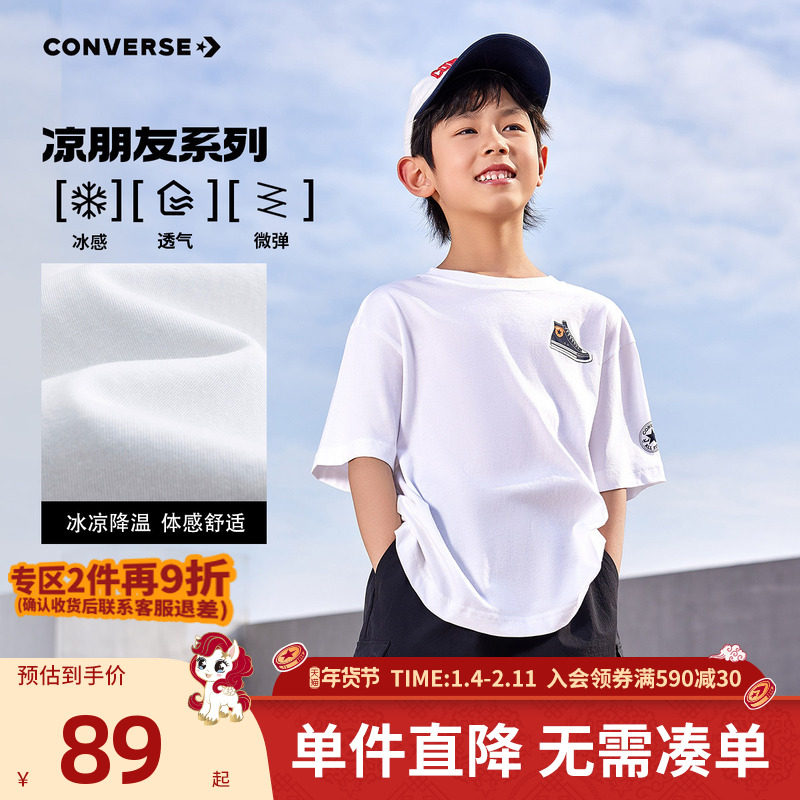 匡威儿童装男童短袖T恤凉感2025新款夏季女童中大童透气半袖夏装,淘宝优惠券,粉丝福利购,淘宝优惠卷