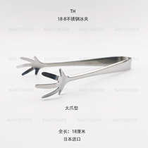 TH large claw type stainless steel ice clip -18 cm (Japanese imports)