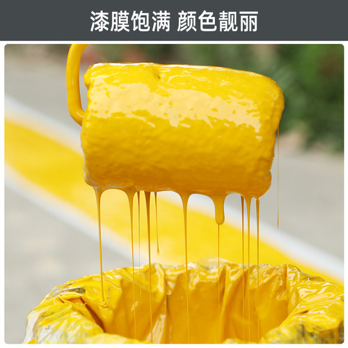 马路划线漆停车位篮球场水泥地面道路画线黄色油漆公路标线漆耐磨 - 图1