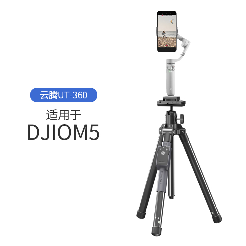 适用DJI大疆OM6 5 4SE灵眸手机云台稳定器三脚架延长杆手持自拍vlog相机智云x2 q3浩瀚v3落地三角架固定支架 - 图2