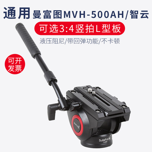 S260液压阻尼竖拍云台单反摄像机铝合金专业摄影适用智云曼富图三脚架独脚架滑轨道电影视频录像平口云台 - 图0