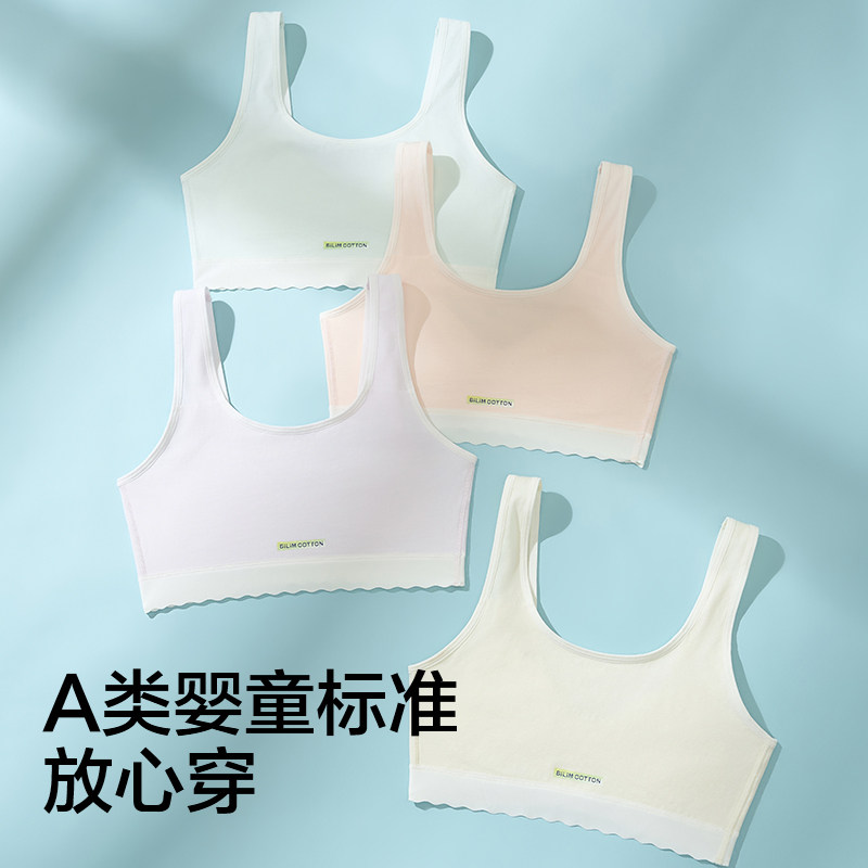 青少年少女文胸青春期透气小背心小学生一阶段女大童发育期内衣,淘宝优惠券,粉丝福利购,淘宝优惠卷