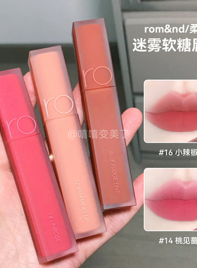 romand唇釉柔魅得迷雾软糖唇釉