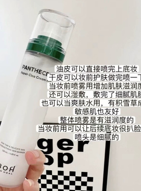 boh面霜喷雾泛酰醇积雪草保湿女