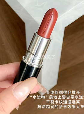 MAC魅可水漾波光子弹头口红唇膏