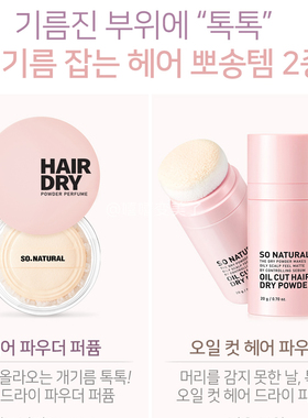韩国FIXX刘海蓬蓬粉干发粉定型膏