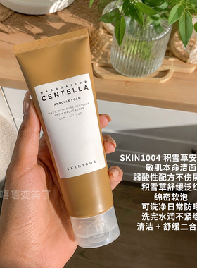 skin1004理肤天使洗面奶积雪草