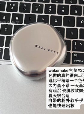 wakemake银盖气垫遮瑕轻薄提亮女