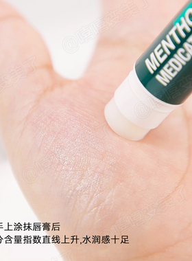 曼秀雷敦薄荷脣膏嘴唇补水湿润
