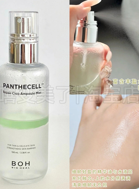 BOH百析珀积雪草舒缓精华喷雾女