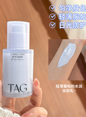 韩国TAG妆前乳水润保湿服帖清透