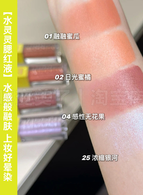 Maybelline美宝莲腮红液高光液