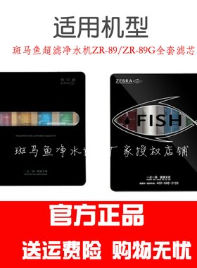 正品直饮净水器斑马鱼直饮