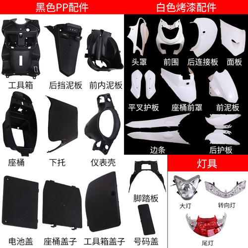 大环聚英迅鹰电动车塑件配件外壳适用新日/雅迪豪战/爱玛力鹰小刀 - 图0