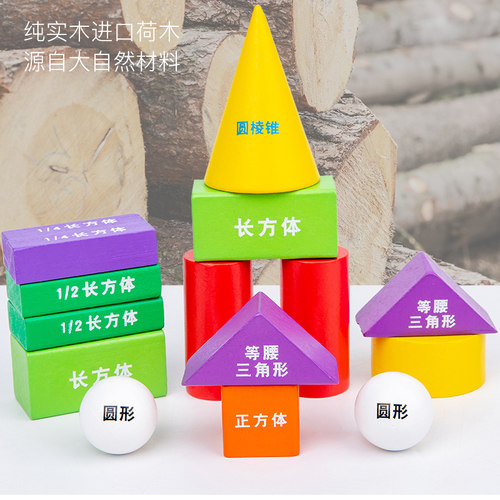几何体形状小学一年级二三年级立体图形教学圆柱体长方体积木教具 - 图2