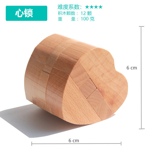心锁 鲁班锁孔明锁单个 鲁班玄机盒机关盒 高难度心形 高难度 - 图0