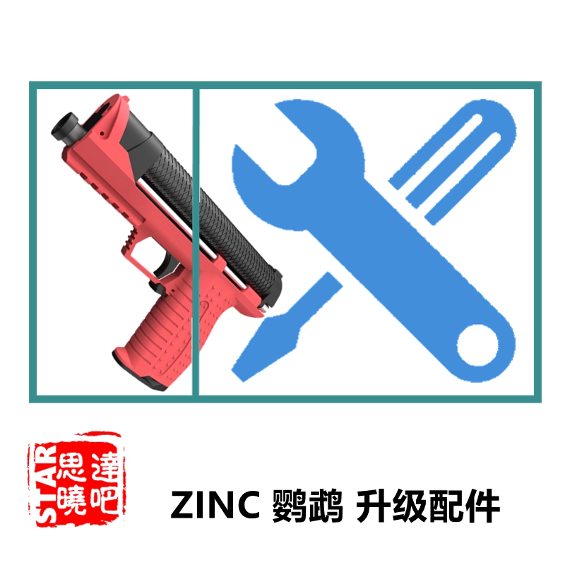 ZINC鹦鹉软弹枪发射器玩具枪铜内管升级配件卷毛 - 图2