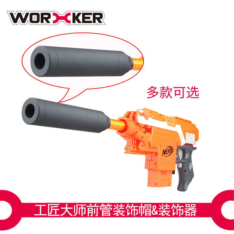 WORKER工匠大师nerf软弹发射器复仇STF精E死拽夫前管装饰器战斗包-图0