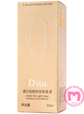 Ditu迪图国妆粉底液修饰遮瑕