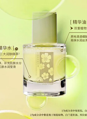 美妍世家化妆品光蕴微珠精华油紧致保湿抗皱专柜正品