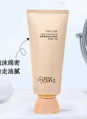 美妍世家化妆品正品专柜初颜智美琉光洁颜乳洗面奶洁面乳清洁蜗牛