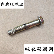 Special external mounting screw for lifting clothes hanger special internal expansion screw handtool top seat pulley cool clotheshorse