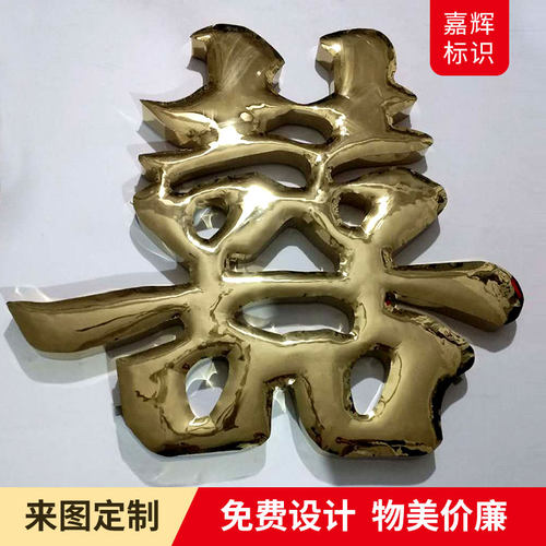 球面钛金字拉丝不锈钢字平面背光字烤漆字仿古铜字门头招牌精工字 - 图0