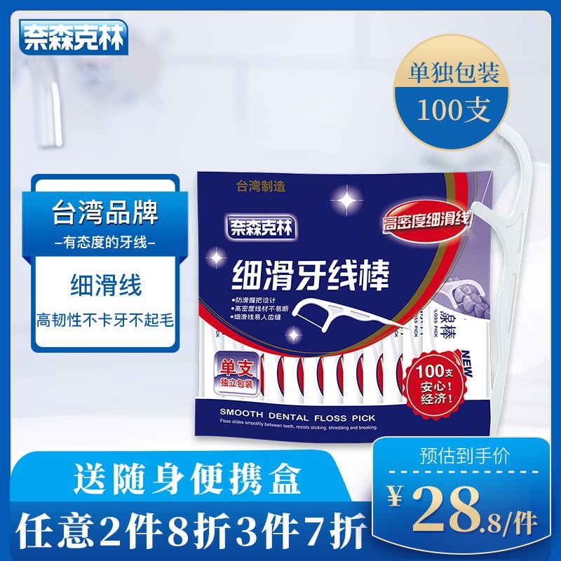 奈森克林细滑家庭装弓形牙签牙线棒 奈森克林牙线/牙线棒