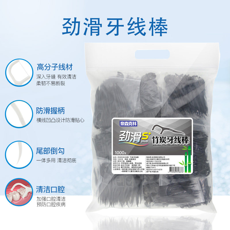 奈森克林劲滑s+超细竹炭牙线棒 奈森克林牙线/牙线棒