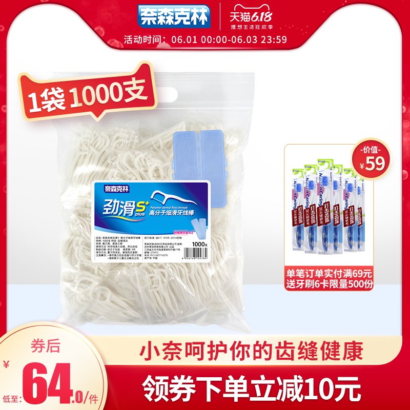奈森克林劲滑s 1000 奈森克林牙线/牙线棒