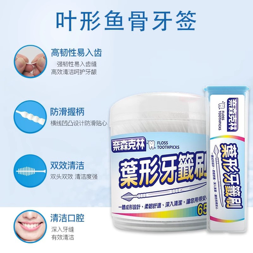 奈森克林牙签刷叶形鱼骨酒店剔牙双头牙缝刷650支送便携盒 - 图2