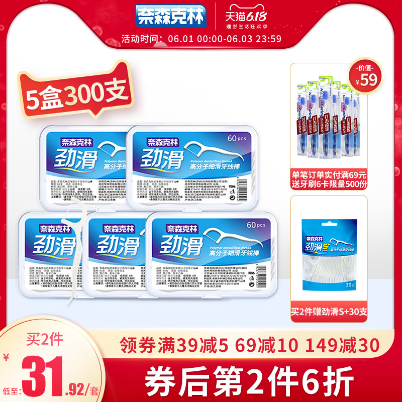  奈森克林牙线/牙线棒