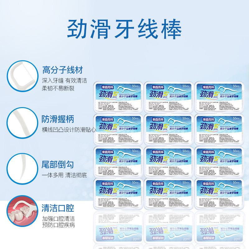  奈森克林牙线/牙线棒
