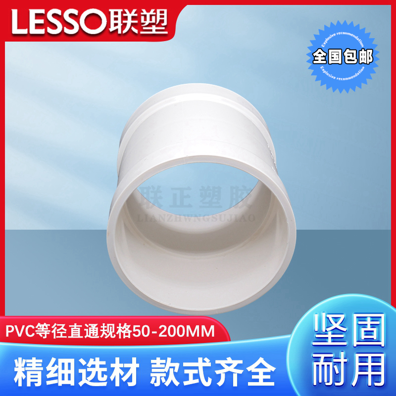 联塑正品等径直通PVC排水管直通配件接头50 75 110 160 200连接器 - 图0