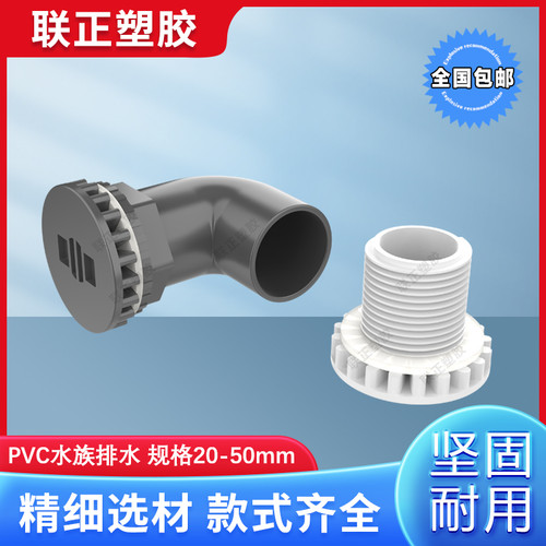 鱼缸弯排 PVC管件90度 强排水弯头平底 排水上下水管接头放水配件 - 图0