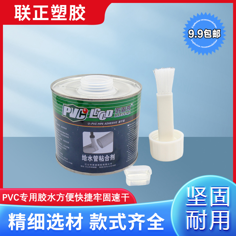 PVC 胶水 给水 上水管100g 500g专用排水管快速胶粘剂 塑料电穿线 - 图1