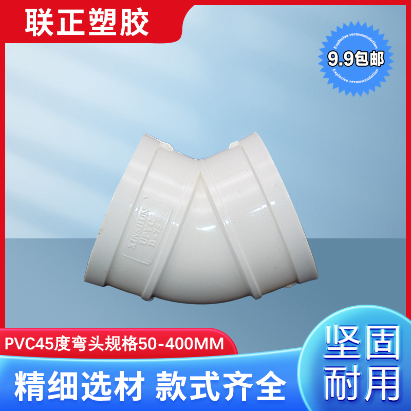 PVC45度弯头直弯排水管 50 75 110 160 200 250 315 400 180-图2